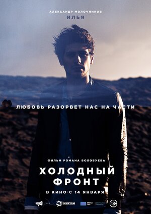 Постер: (Холодный фронт, 2015 - вся информация о фильме на FilmNavi.ru