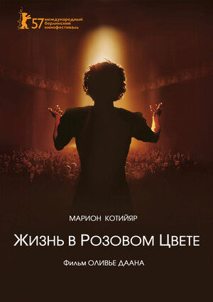 Постер: (Жизнь в розовом цвете, 2007 - вся информация о фильме на FilmNavi.ru