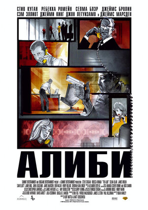Постер: (Алиби, 2004 - вся информация о фильме на FilmNavi.ru