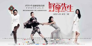 Постер: (Господин Счастливчик, 2014 - вся информация о фильме на FilmNavi.ru