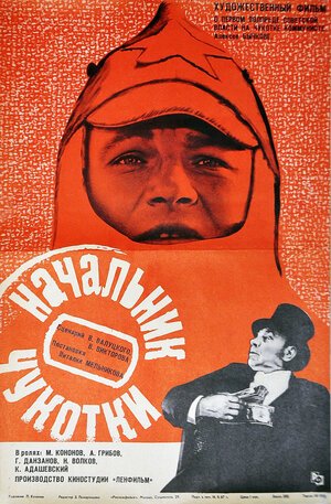 Постер: (Начальник Чукотки, 1966 - вся информация о фильме на FilmNavi.ru