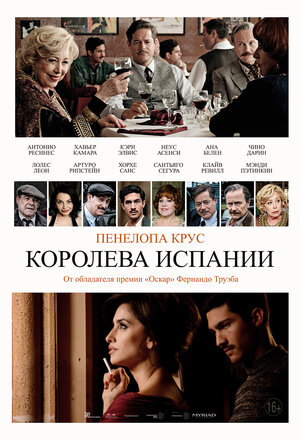 Постер: (Королева Испании, 2016 - вся информация о фильме на FilmNavi.ru