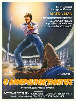 Постер: (Охотник на людей, 1986 - вся информация о фильме на FilmNavi.ru
