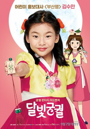 Постер: (Лунный дворец, 2016 - вся информация о мультфильме на FilmNavi.ru