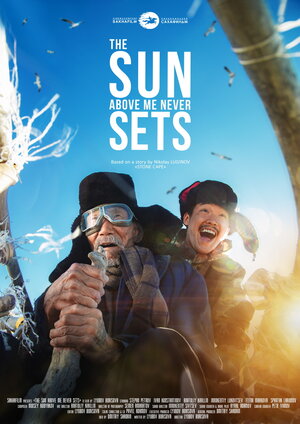 Постер: (Надо мною солнце не садится, 2019 - вся информация о фильме на FilmNavi.ru