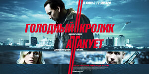 Постер: (Голодный кролик атакует, 2011 - вся информация о фильме на FilmNavi.ru