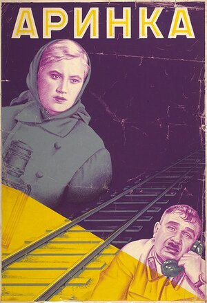 Постер: (Аринка, 1939 - вся информация о фильме на FilmNavi.ru