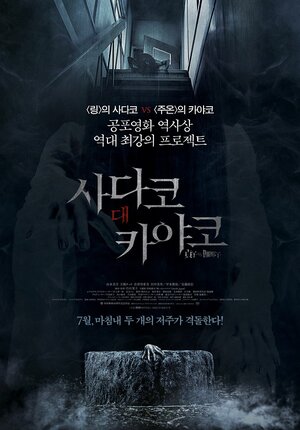 Постер: (Проклятые. Противостояние, 2016 - вся информация о фильме на FilmNavi.ru