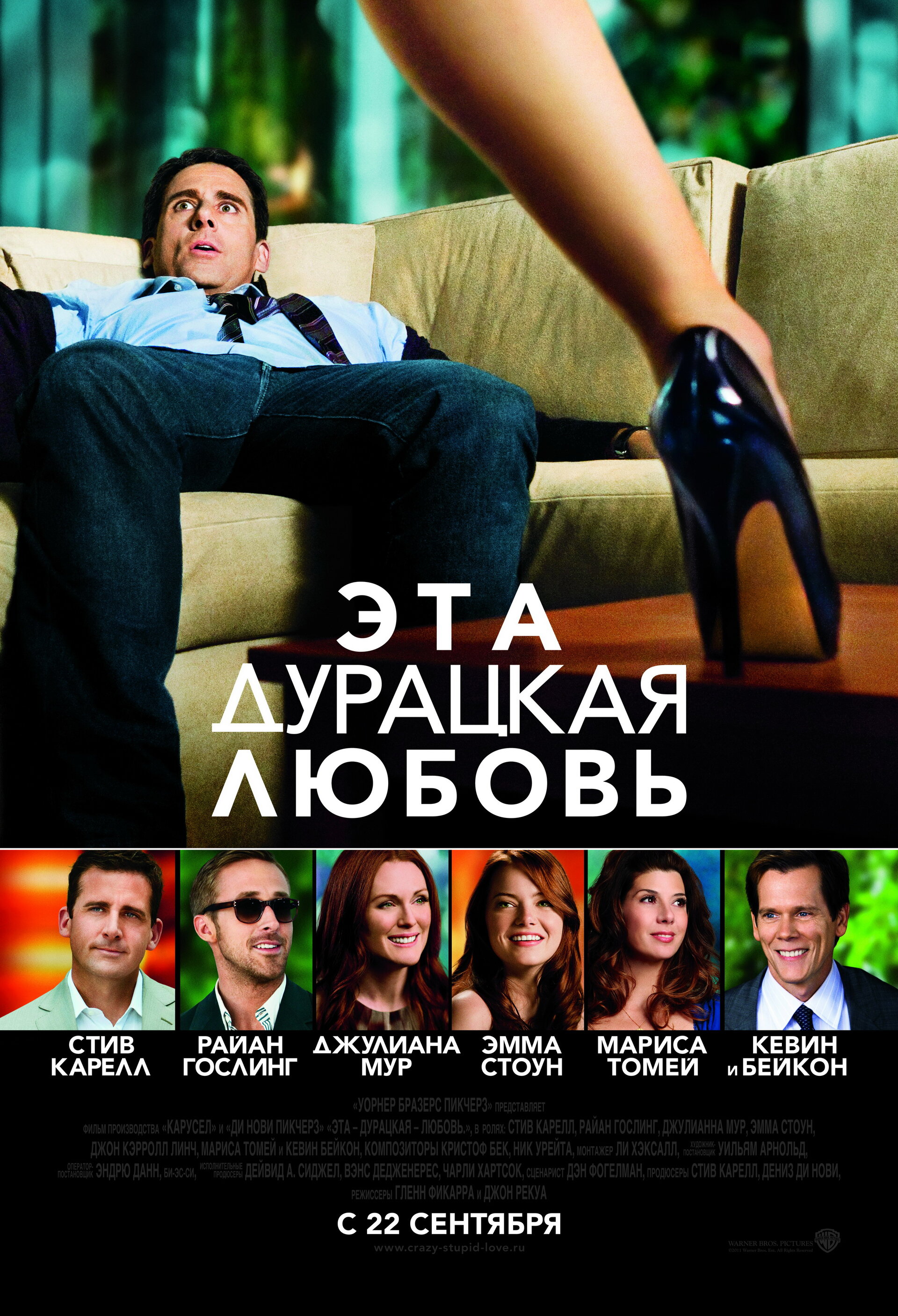 Постеры: Эта дурацкая любовь / Постер фильма «Эта дурацкая любовь ...