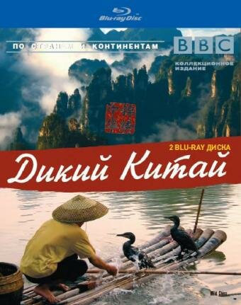 Кадр 2 — BBC: Дикий Китай