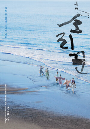 Постер: (Сориккун, 2020 - вся информация о фильме на FilmNavi.ru