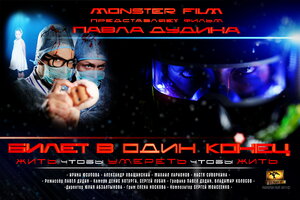 Постер: (Билет в один конец, 2012 - вся информация о фильме на FilmNavi.ru