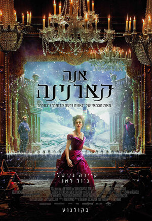 Постер: (Анна Каренина, 2012 - вся информация о фильме на FilmNavi.ru