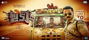 Постер: (ИДИ: инспектор Давуд Ибрагим, 2016 - вся информация о фильме на FilmNavi.ru