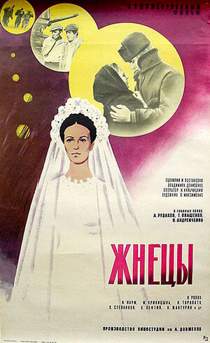 Постер: (Жнецы, 1978 - вся информация о фильме на FilmNavi.ru