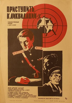 Постер: (Приступить к ликвидации, 1983 - вся информация о фильме на FilmNavi.ru