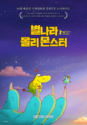 Постер: (Монстр Молли Теда Сигера. Фильм, 2016 - вся информация о мультфильме на FilmNavi.ru