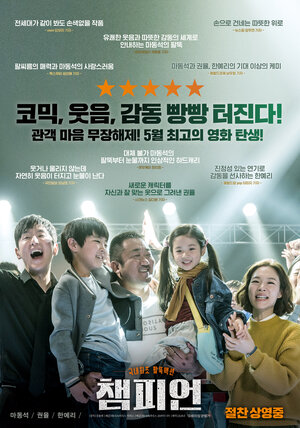 Постер: (Чемпион, 2018 - вся информация о фильме на FilmNavi.ru