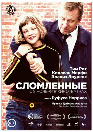 Постер: (Сломленные, 2012 - вся информация о фильме на FilmNavi.ru