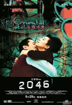 Постер: (2046, 2004 - вся информация о фильме на FilmNavi.ru