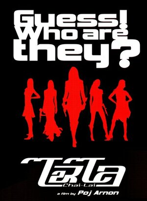 Постер: (Опасные цветы, 2006 - вся информация о фильме на FilmNavi.ru