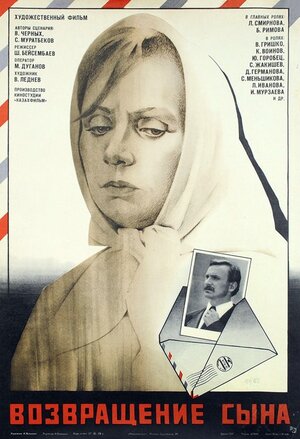 Постер: (Возвращение сына, 1977 - вся информация о фильме на FilmNavi.ru