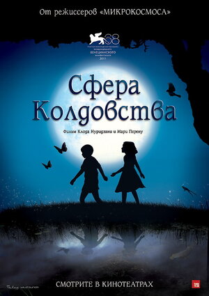 Постер: (Сфера колдовства, 2011 - вся информация о фильме на FilmNavi.ru