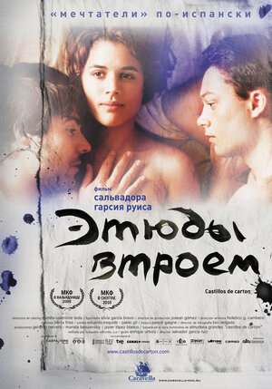 Постер: (Этюды втроем, 2009 - вся информация о фильме на FilmNavi.ru