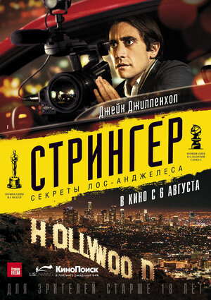 Постер: (Стрингер, 2013 - вся информация о фильме на FilmNavi.ru