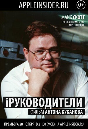 Постер: (iРуководители, 2013 - вся информация о фильме на FilmNavi.ru