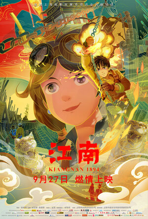 Постер: (Цзяннань 1894: Эпоха пара, 2019 - вся информация о мультфильме на FilmNavi.ru
