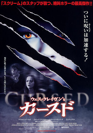 Постер: (Оборотни, 2005 - вся информация о фильме на FilmNavi.ru