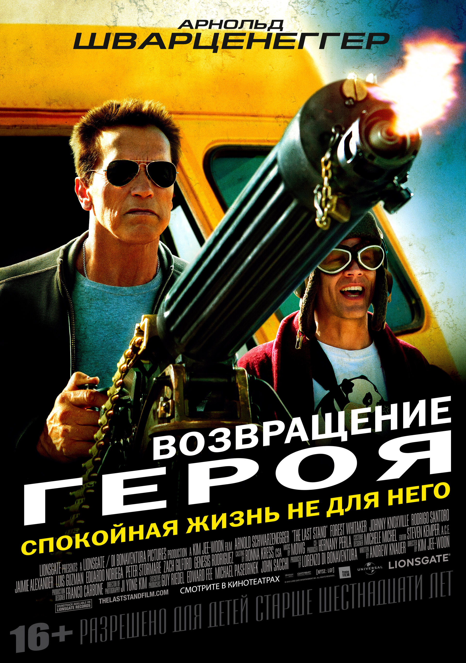Постеры: Возвращение героя / Постер фильма «Возвращение героя» (2013 ...