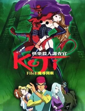 Постер: (Воин-демон Кодзи, 1999 - вся информация о мультфильме на FilmNavi.ru