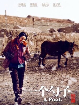 Постер: (Дурак, 2014 - вся информация о фильме на FilmNavi.ru