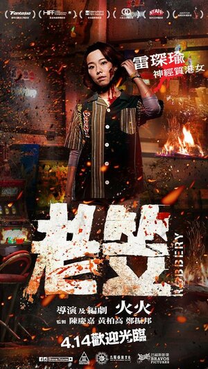 Постер: (Ограбление, 2015 - вся информация о фильме на FilmNavi.ru