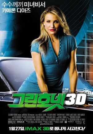 Постер: (Зелёный Шершень, 2011 - вся информация о фильме на FilmNavi.ru