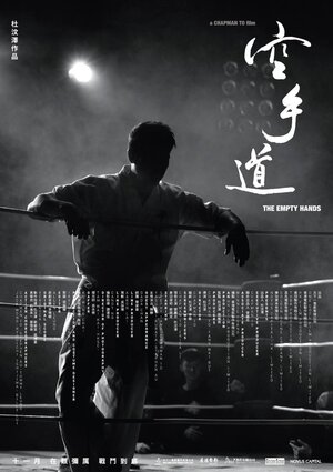 Постер: (Пустые руки, 2017 - вся информация о фильме на FilmNavi.ru