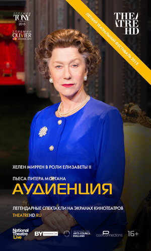 Постер: (Аудиенция, 2012 - вся информация о фильме на FilmNavi.ru