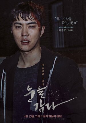 Постер: (Закрой глаза, 2017 - вся информация о фильме на FilmNavi.ru