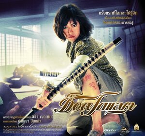 Постер: (Шоколад, 2008 - вся информация о фильме на FilmNavi.ru