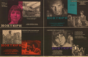 Постер: (Ноктюрн, 1966 - вся информация о фильме на FilmNavi.ru