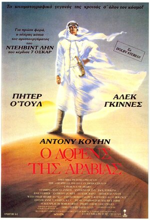 Постер: (Лоуренс Аравийский, 1962 - вся информация о фильме на FilmNavi.ru