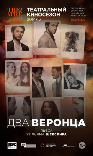 Постер: (Два веронца, 2014 - вся информация о фильме на FilmNavi.ru