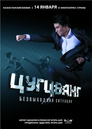 Постер: (Цугцванг, 2010 - вся информация о фильме на FilmNavi.ru
