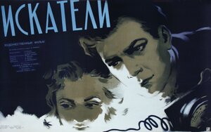 Постер: (Искатели, 1956 - вся информация о фильме на FilmNavi.ru