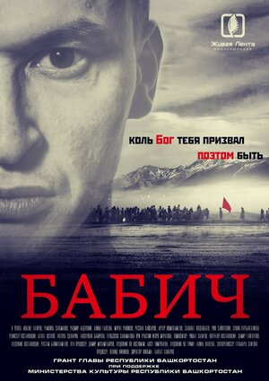 Постер: (Бабич, 2017 - вся информация о фильме на FilmNavi.ru