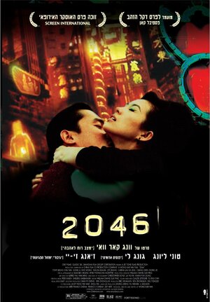 Постер: (2046, 2004 - вся информация о фильме на FilmNavi.ru