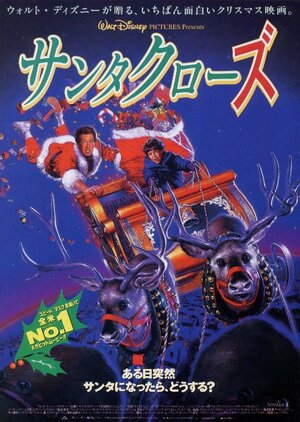 Постер: (Санта Клаус, 1994 - вся информация о фильме на FilmNavi.ru