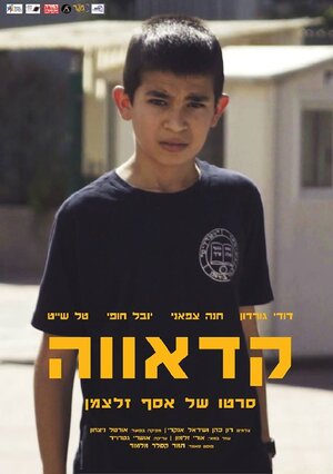 Постер: (Kadawa, 2018 - вся информация о фильме на FilmNavi.ru